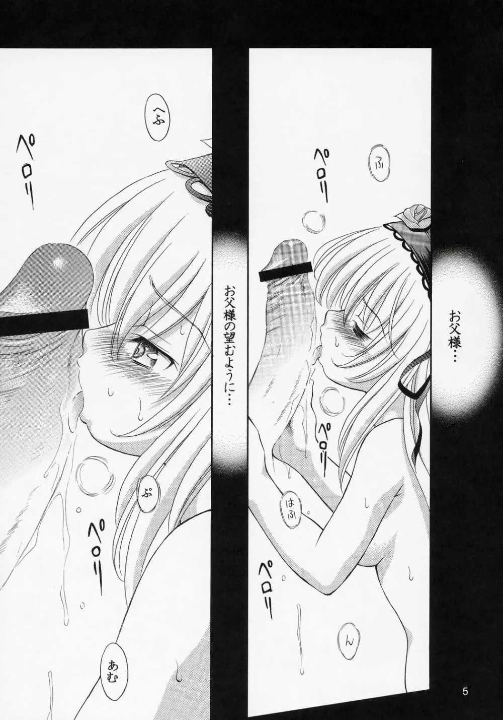 人形愛7 ～Pygmalion Complex VII～ - page4