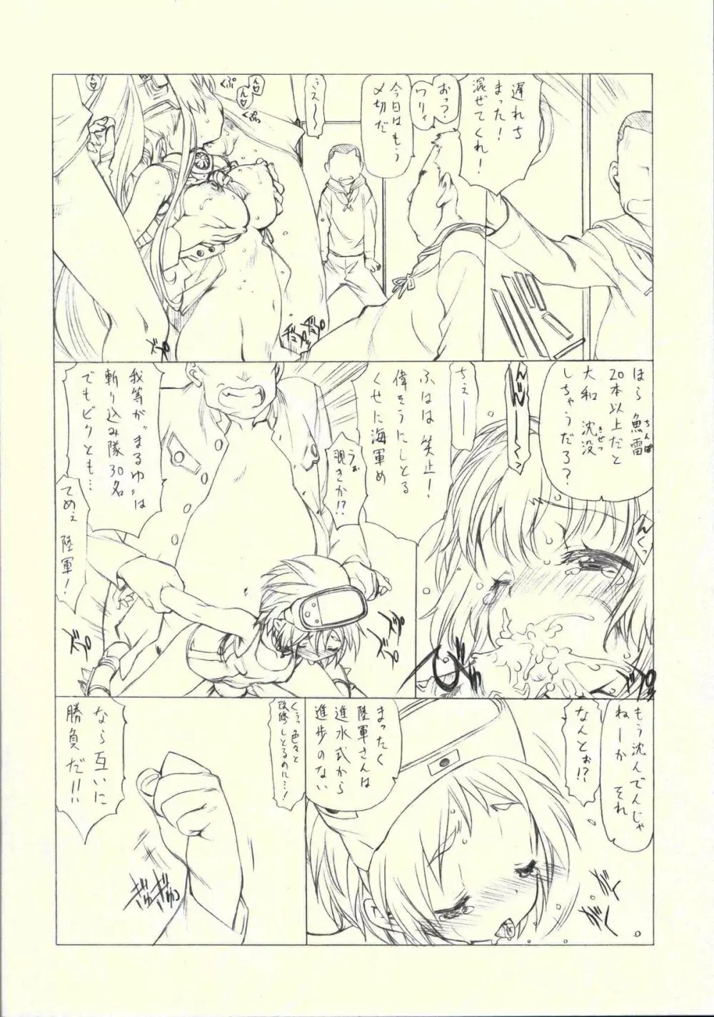 大和ホテルへようこそ 改 - page13