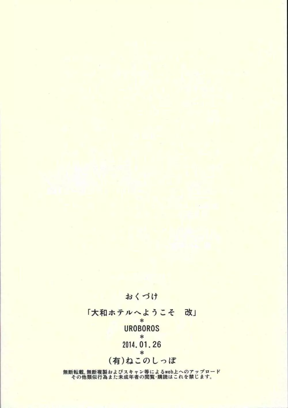 大和ホテルへようこそ 改 - page17