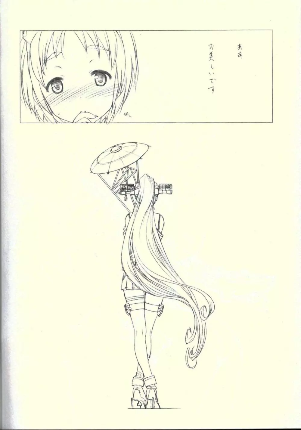 大和ホテルへようこそ 改 - page3