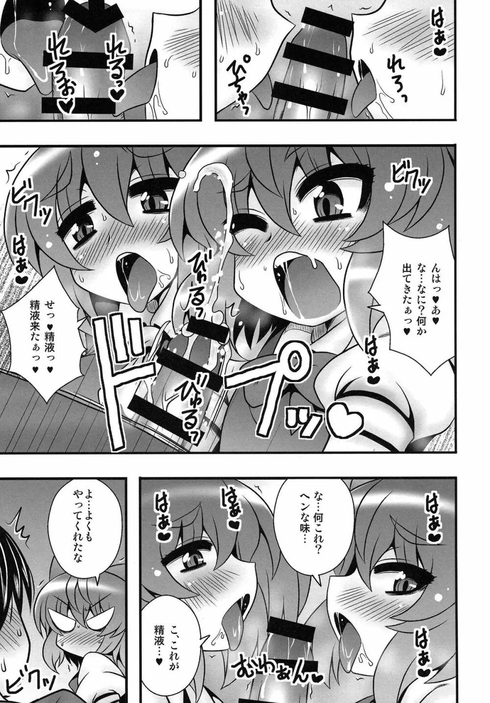 チルノと大妖精が少年を逆レする話 - page10