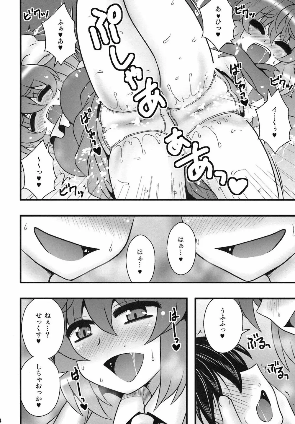 チルノと大妖精が少年を逆レする話 - page13