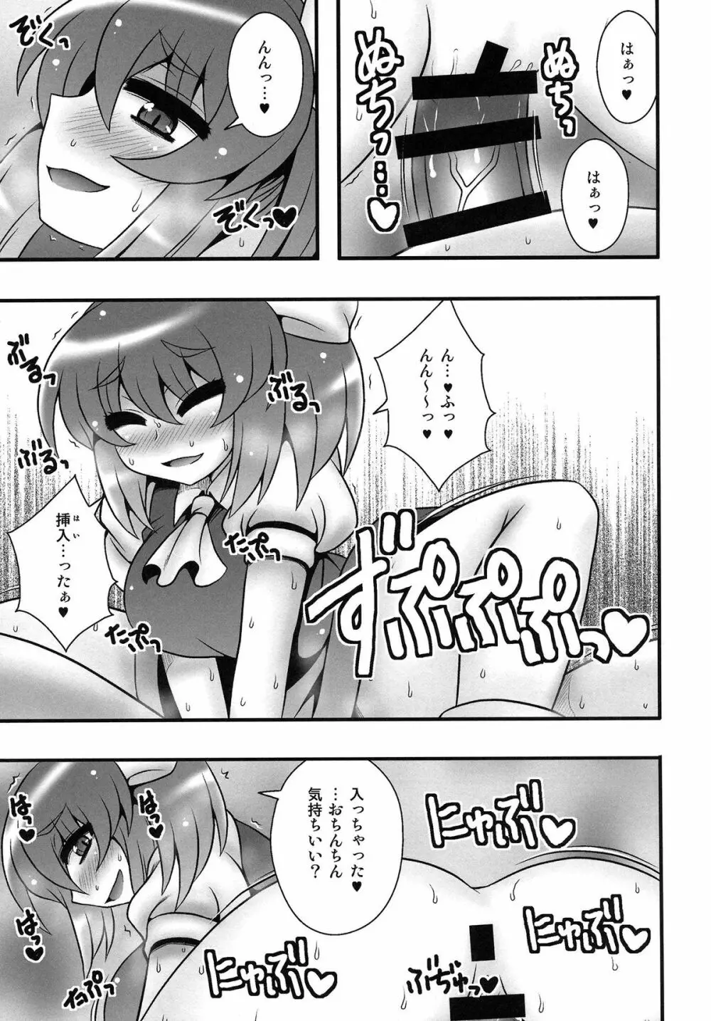 チルノと大妖精が少年を逆レする話 - page14