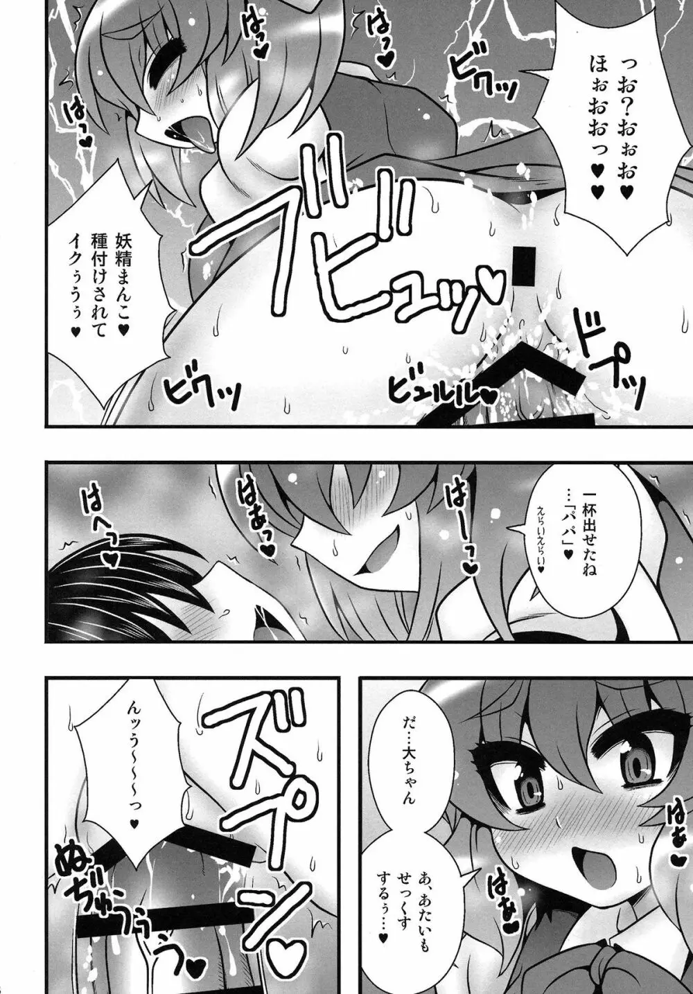 チルノと大妖精が少年を逆レする話 - page17