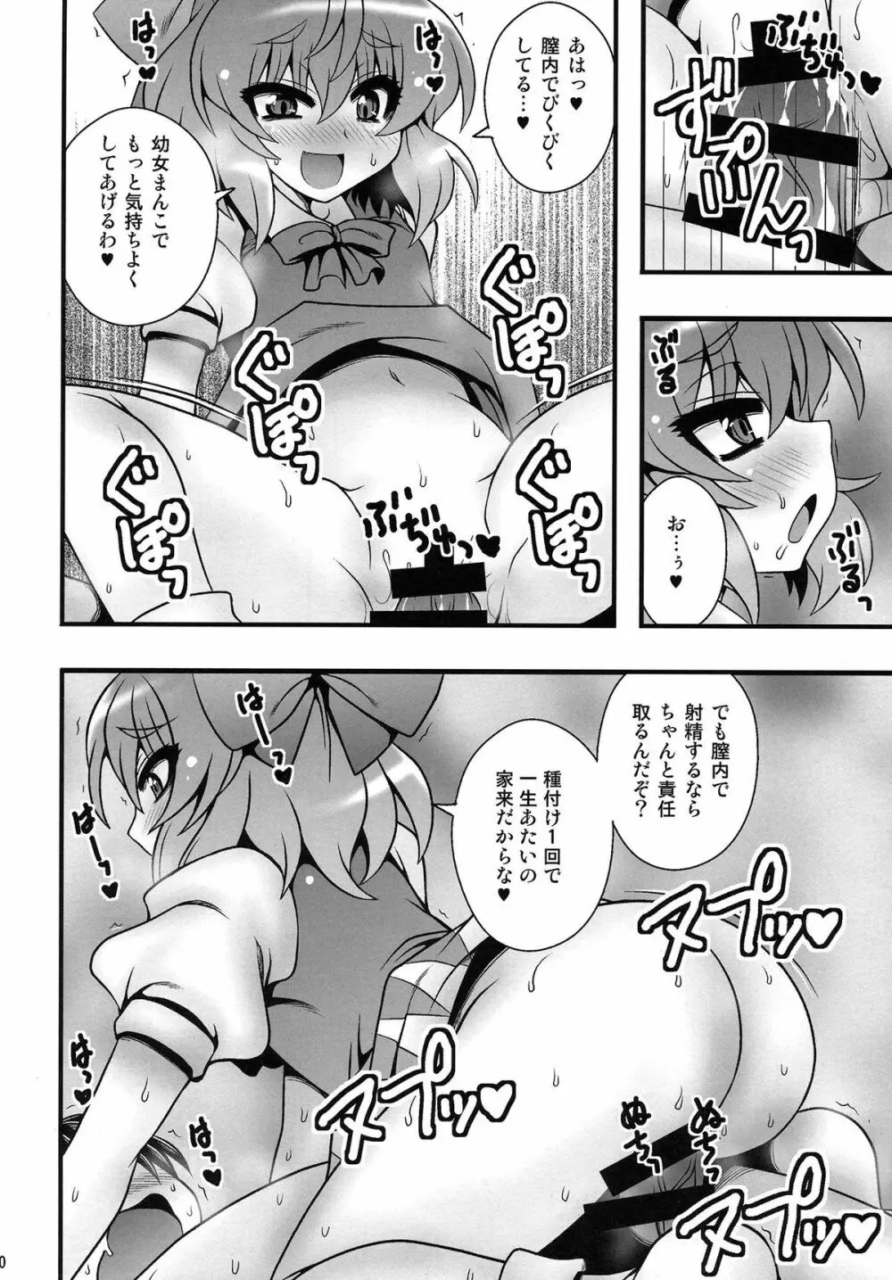 チルノと大妖精が少年を逆レする話 - page19