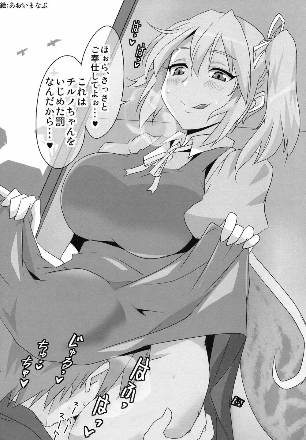 チルノと大妖精が少年を逆レする話 - page23