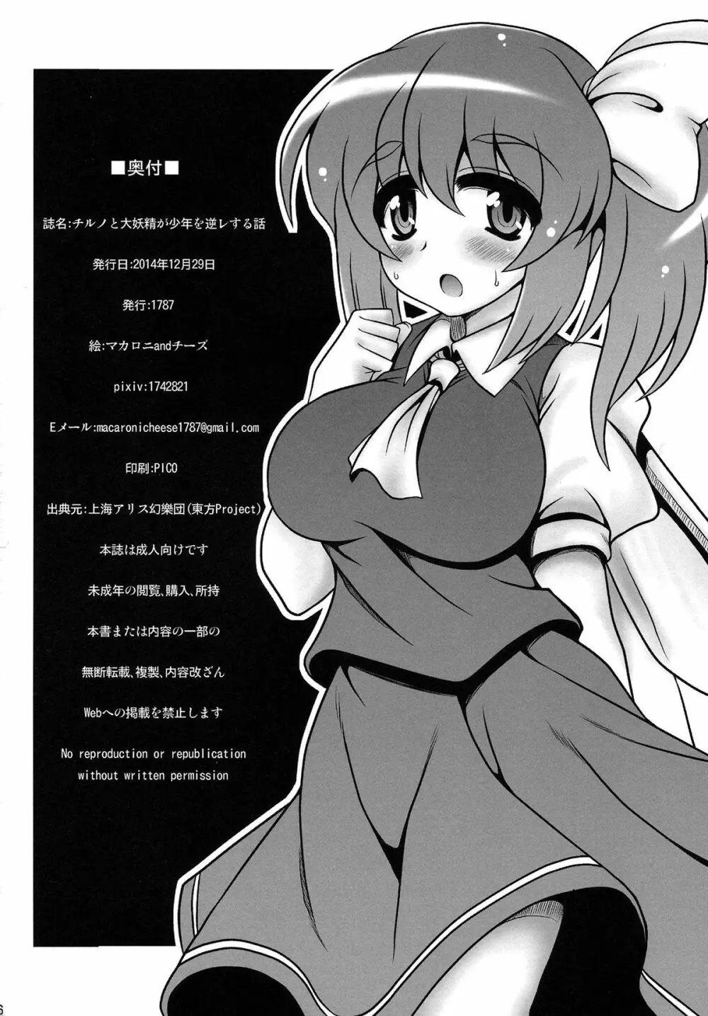 チルノと大妖精が少年を逆レする話 - page25