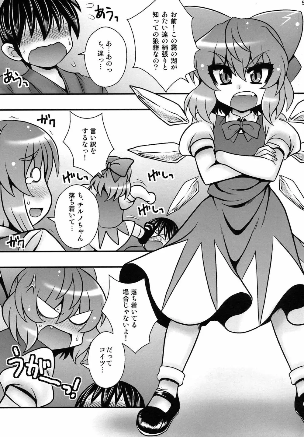 チルノと大妖精が少年を逆レする話 - page4