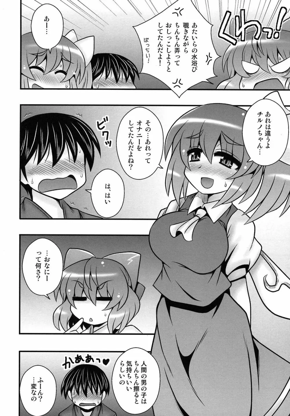 チルノと大妖精が少年を逆レする話 - page5