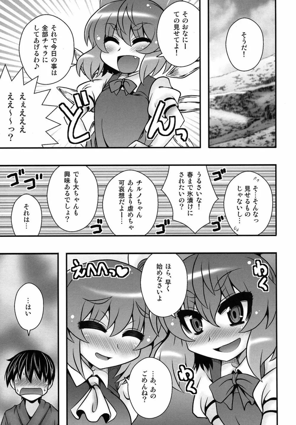 チルノと大妖精が少年を逆レする話 - page6