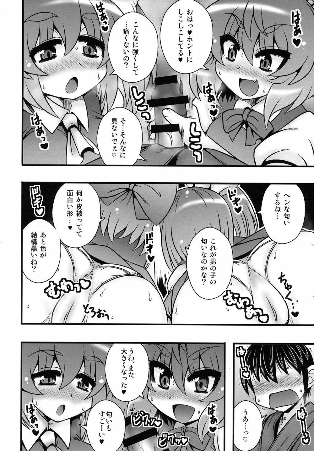 チルノと大妖精が少年を逆レする話 - page7