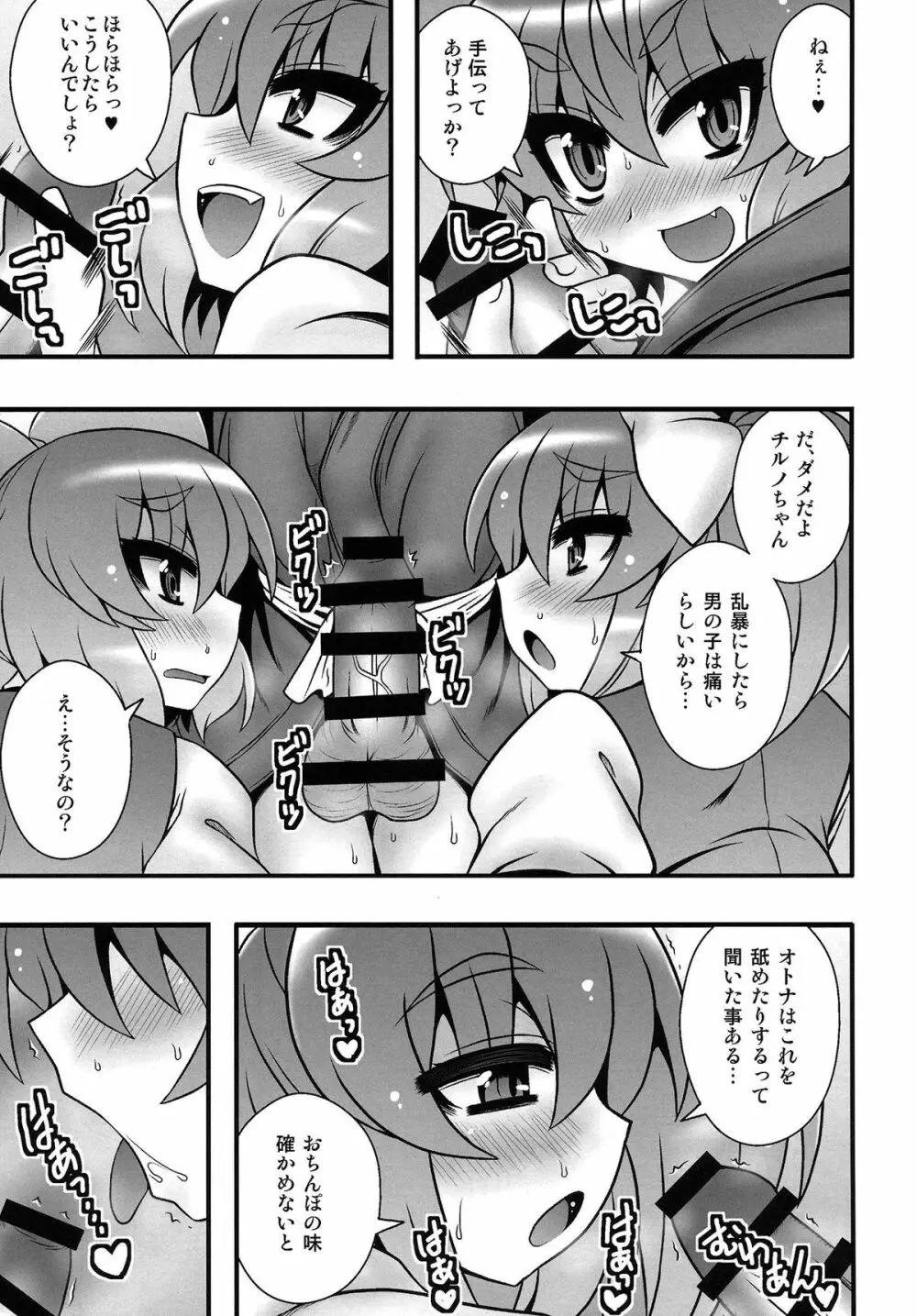 チルノと大妖精が少年を逆レする話 - page8