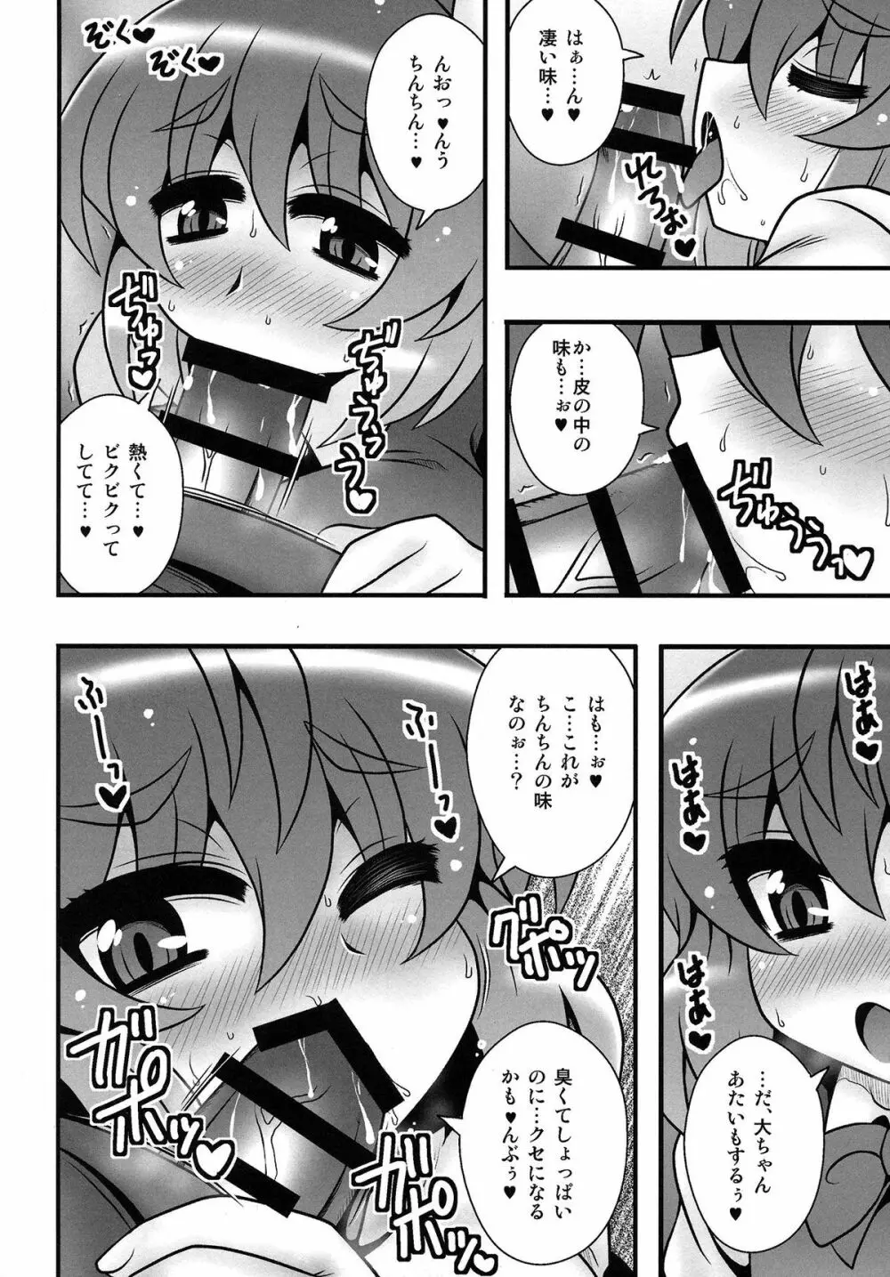 チルノと大妖精が少年を逆レする話 - page9