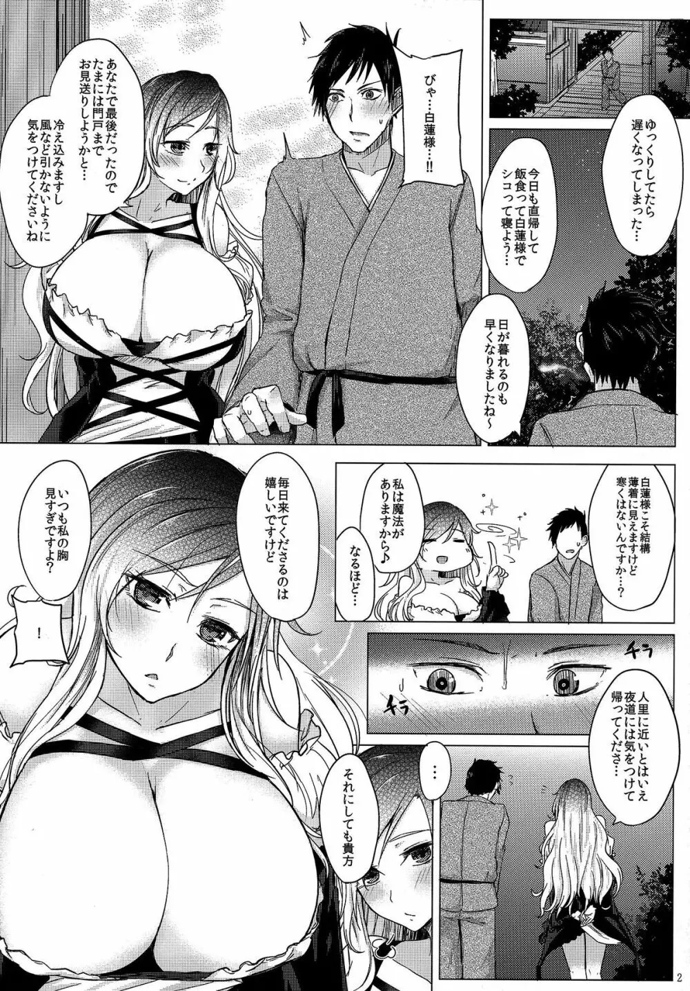 パイズリに殺される version.聖 白蓮 - page3