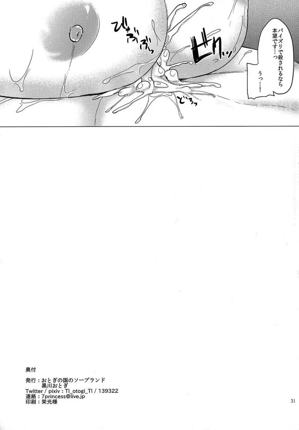 パイズリに殺される version.聖 白蓮 - page32