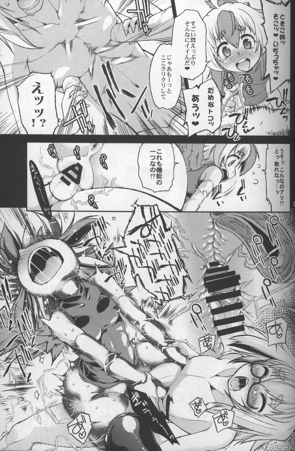 香霖堂からくり情事 - page11