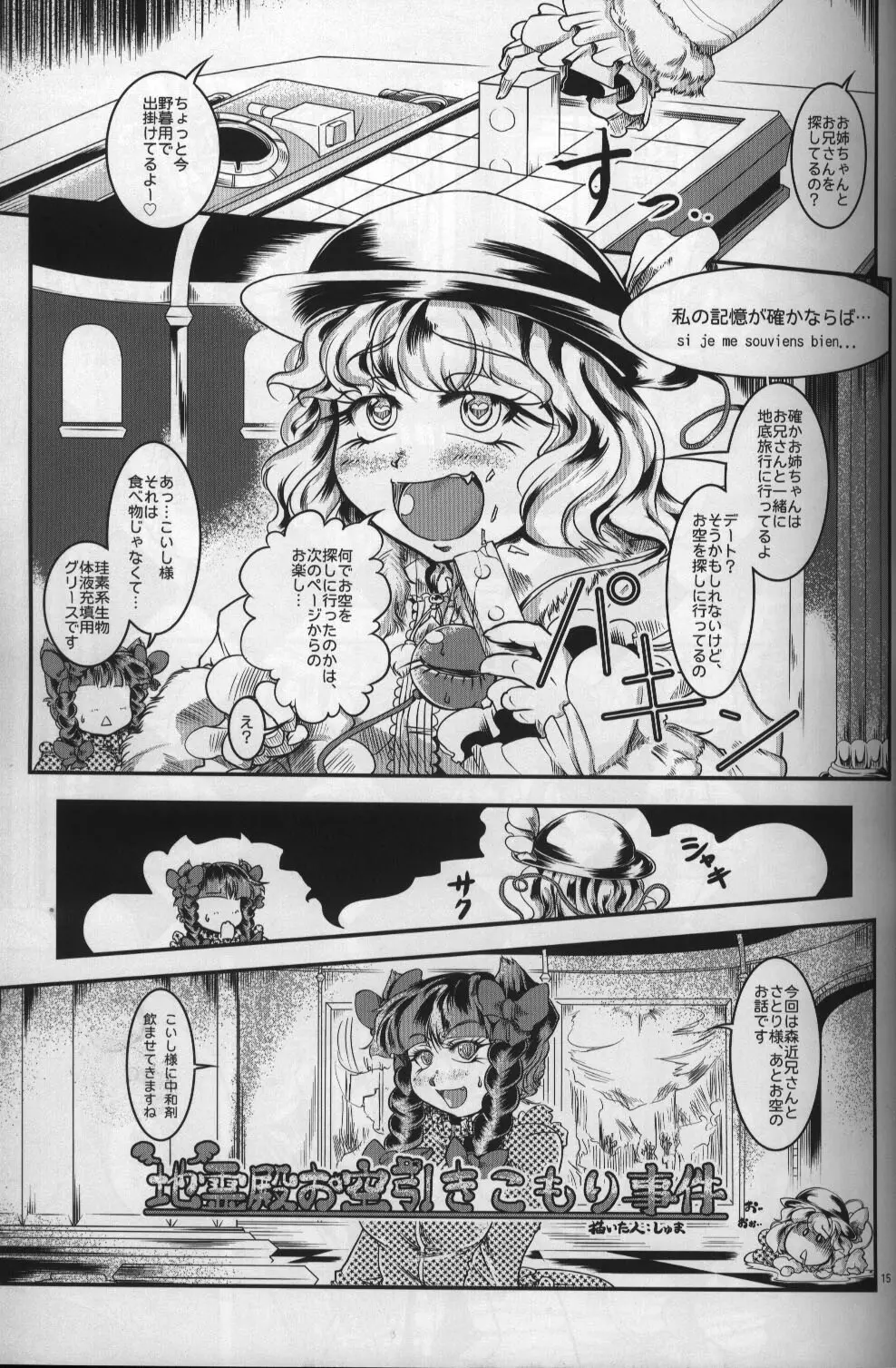香霖堂からくり情事 - page15