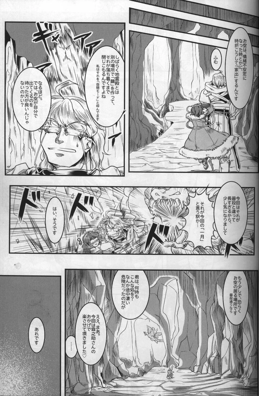 香霖堂からくり情事 - page17