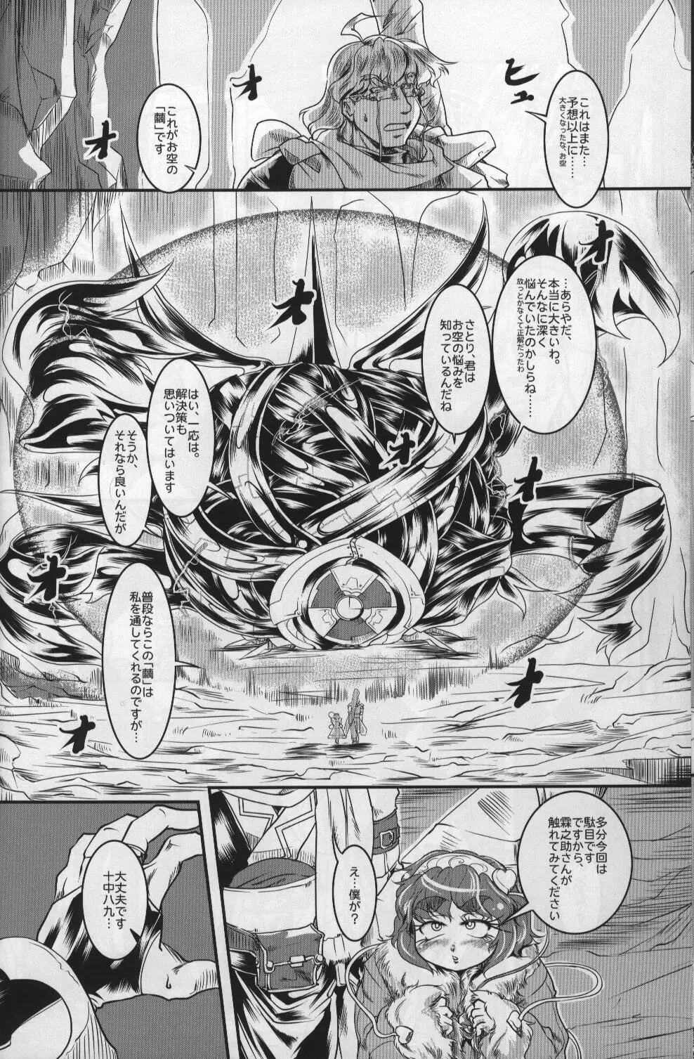 香霖堂からくり情事 - page18