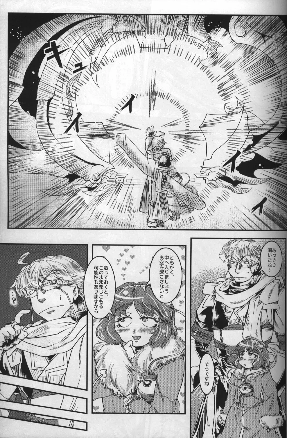 香霖堂からくり情事 - page19
