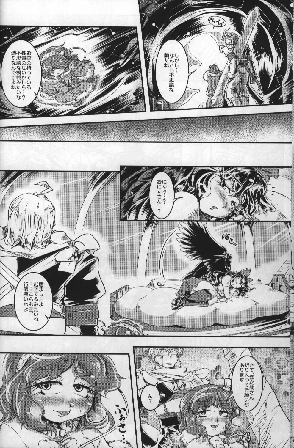 香霖堂からくり情事 - page20