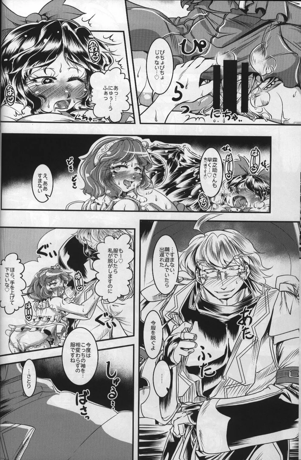 香霖堂からくり情事 - page24
