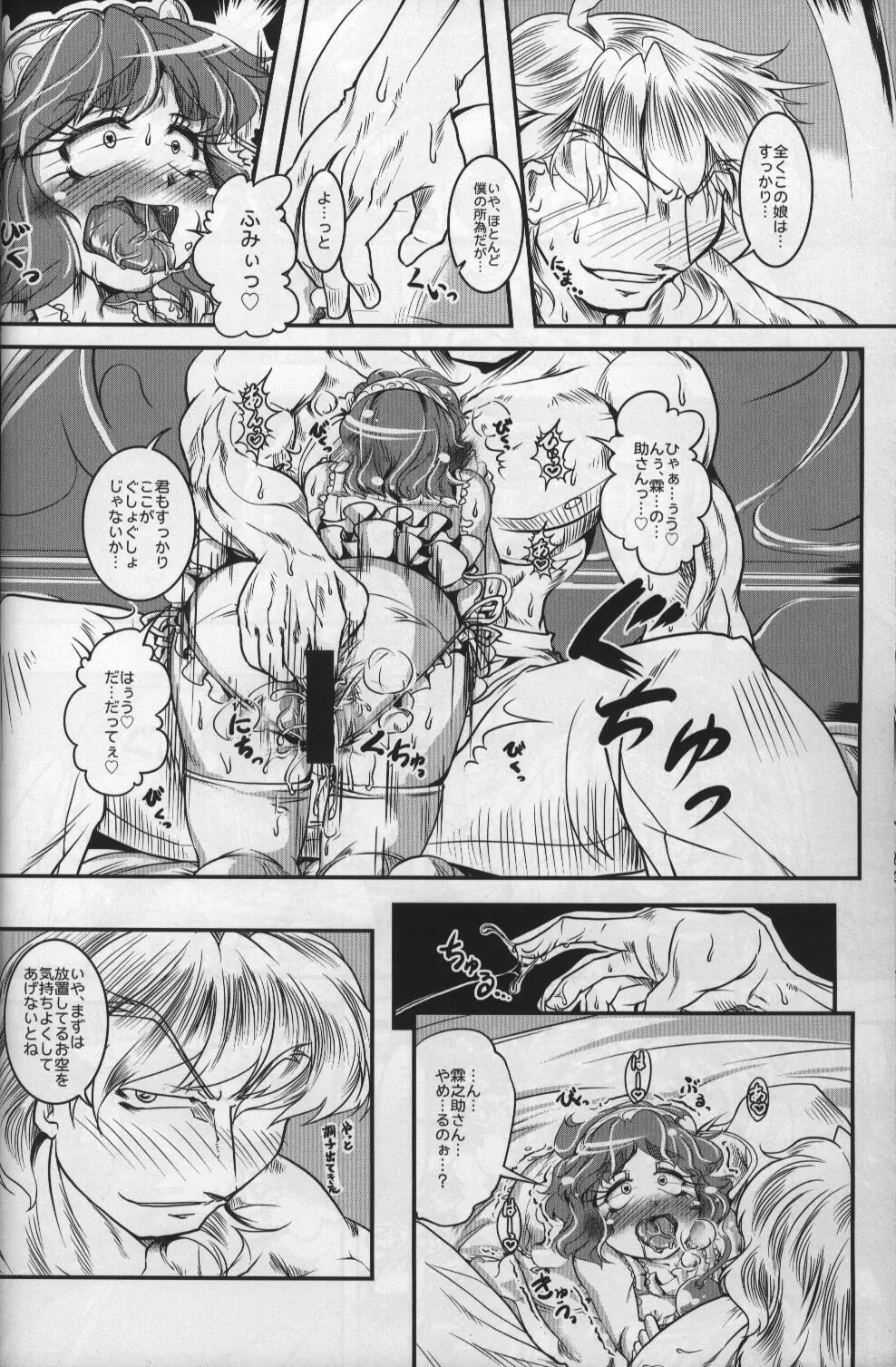 香霖堂からくり情事 - page26