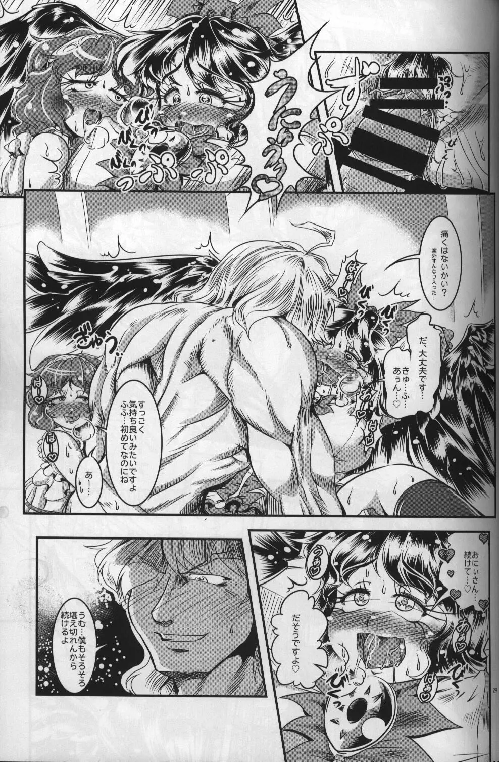 香霖堂からくり情事 - page29