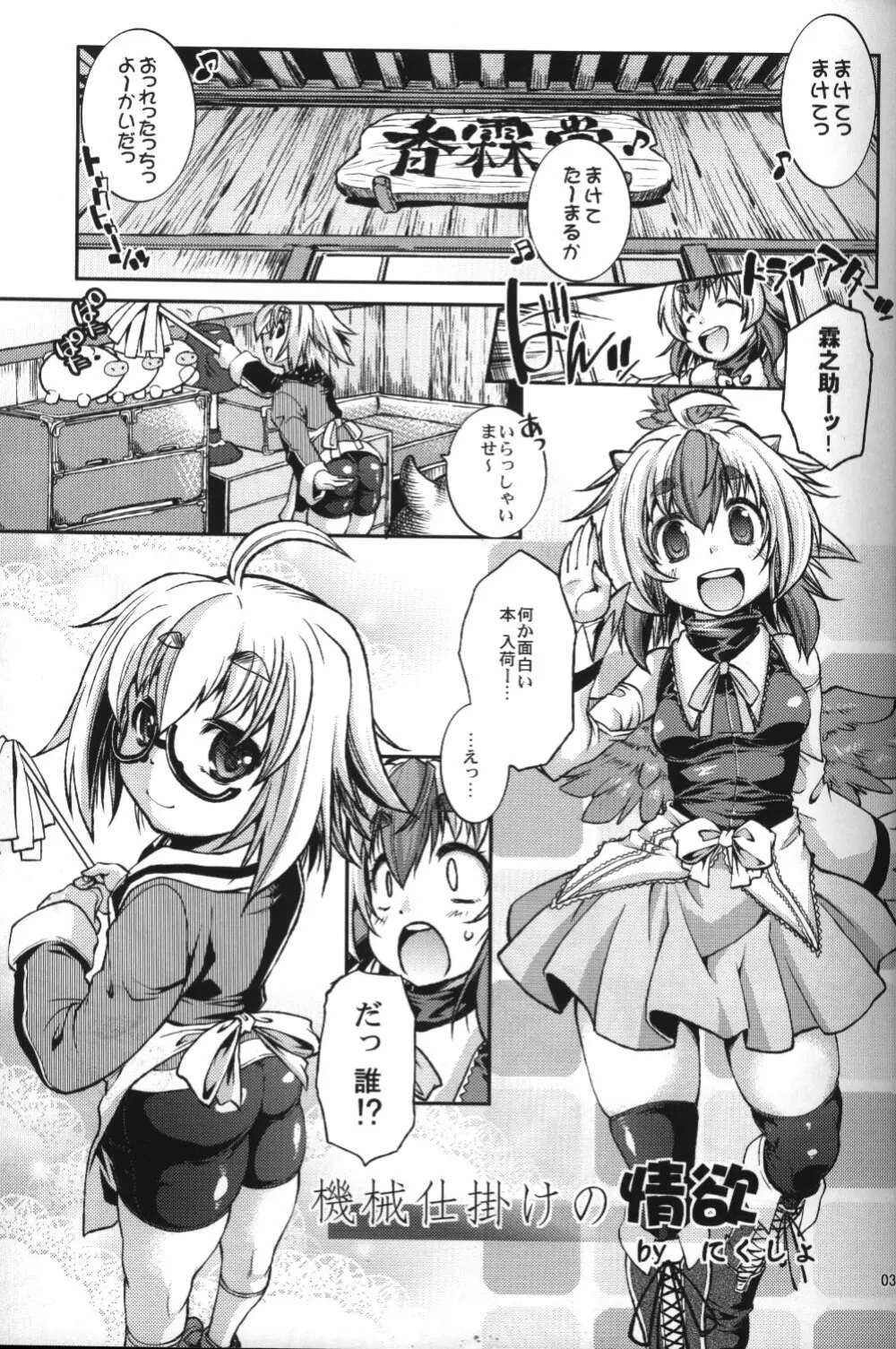 香霖堂からくり情事 - page3