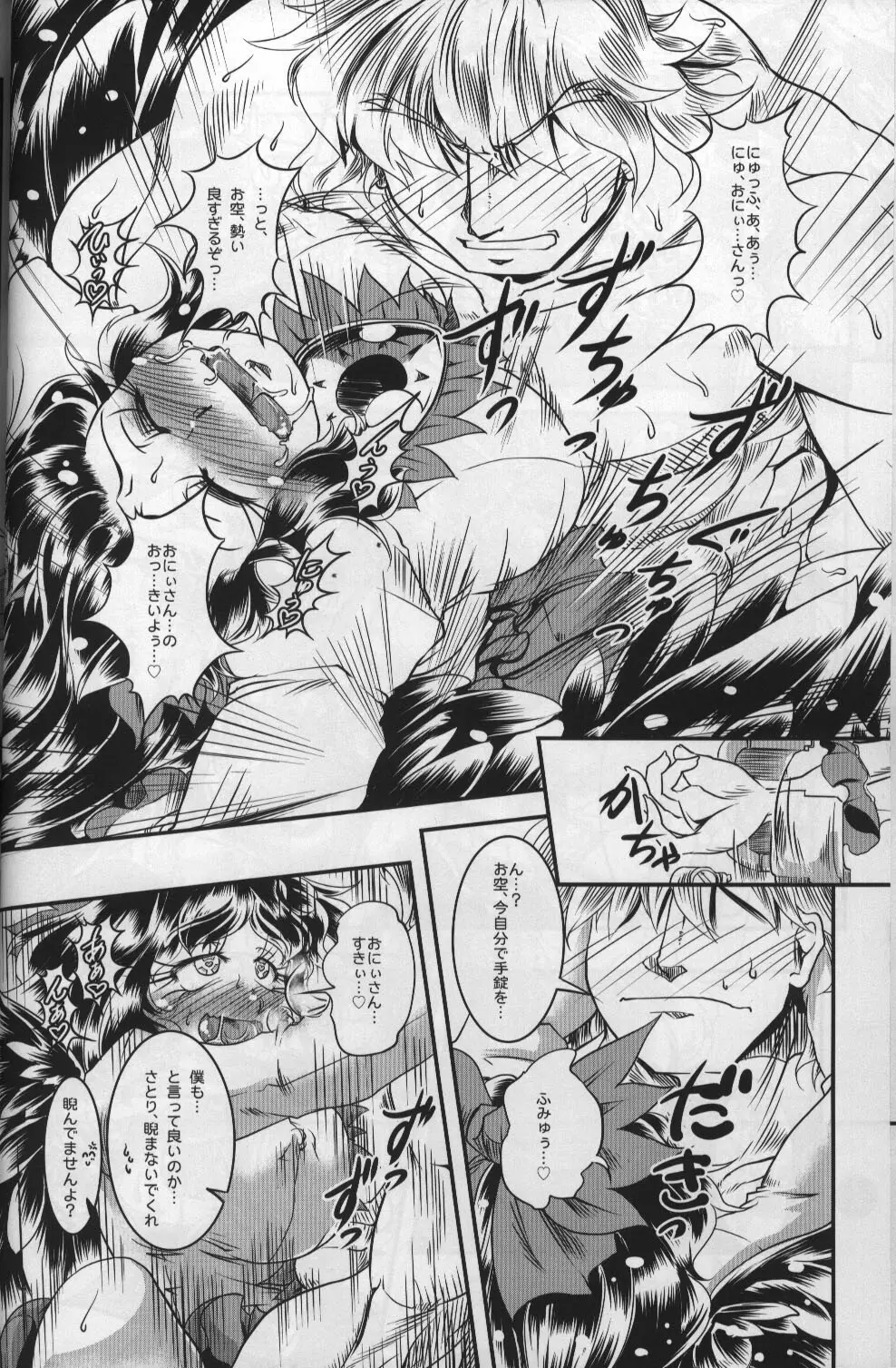 香霖堂からくり情事 - page30
