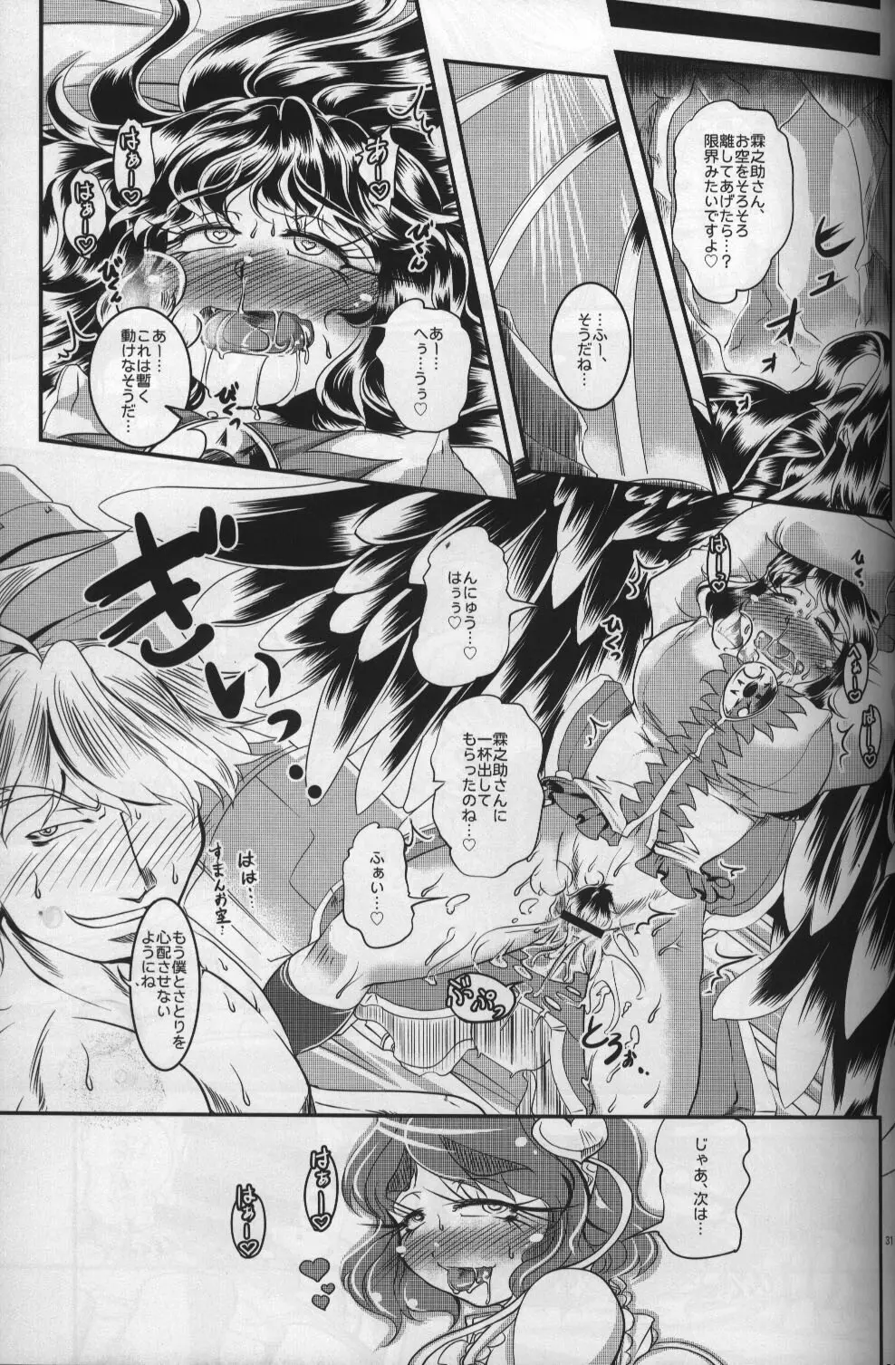 香霖堂からくり情事 - page31