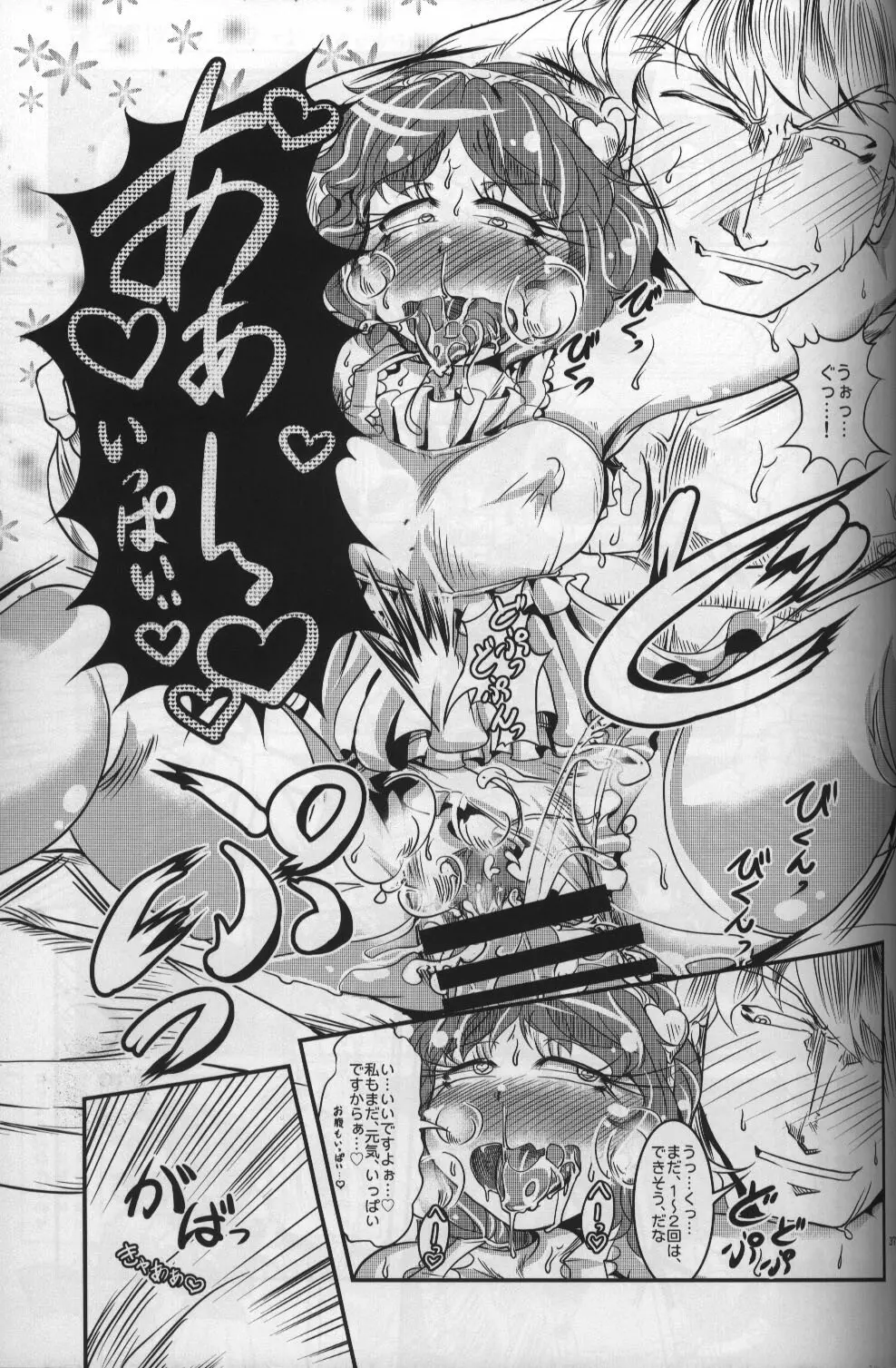 香霖堂からくり情事 - page37