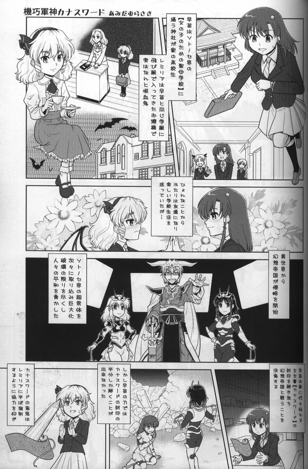 香霖堂からくり情事 - page39