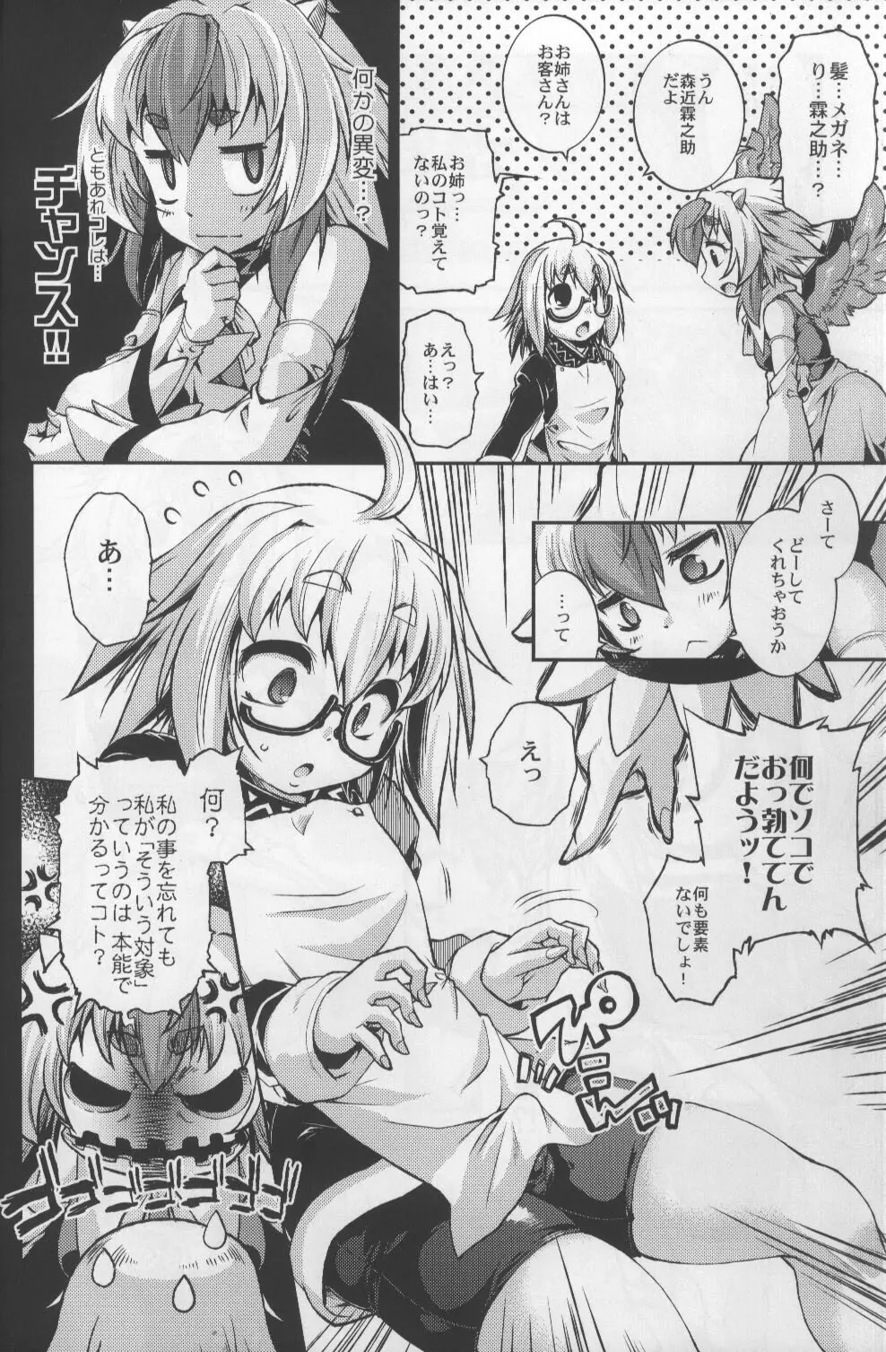 香霖堂からくり情事 - page4
