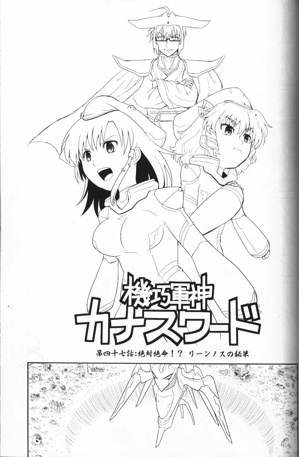 香霖堂からくり情事 - page41