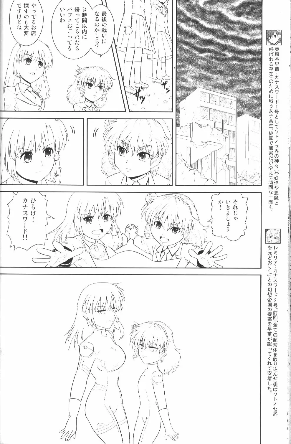 香霖堂からくり情事 - page42