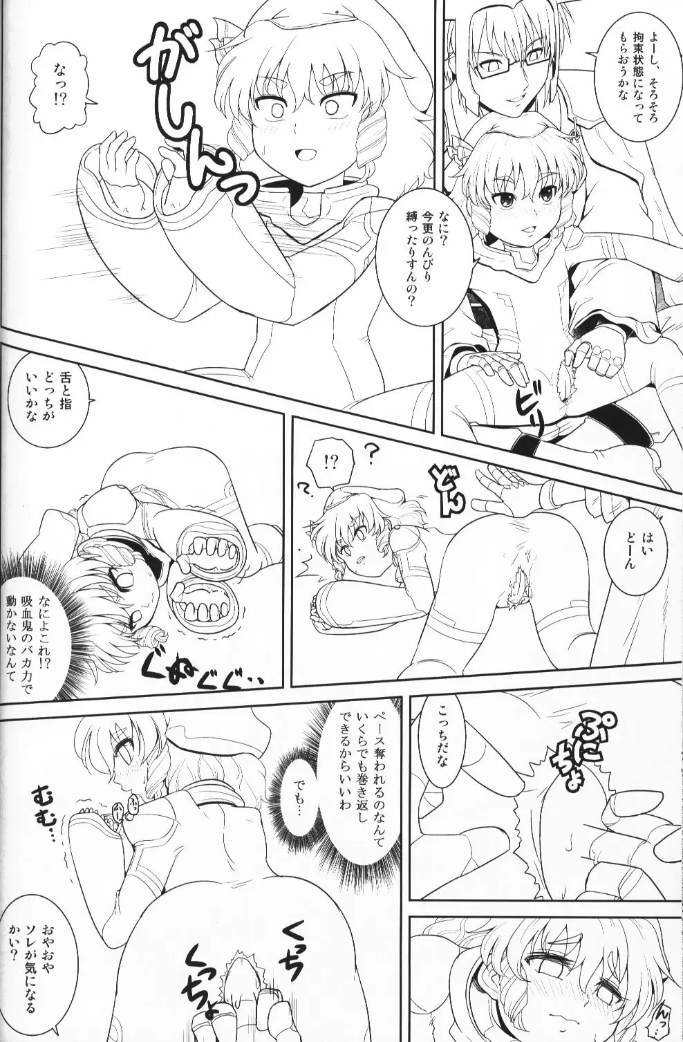 香霖堂からくり情事 - page47