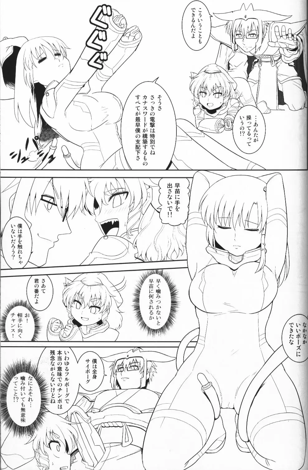 香霖堂からくり情事 - page48