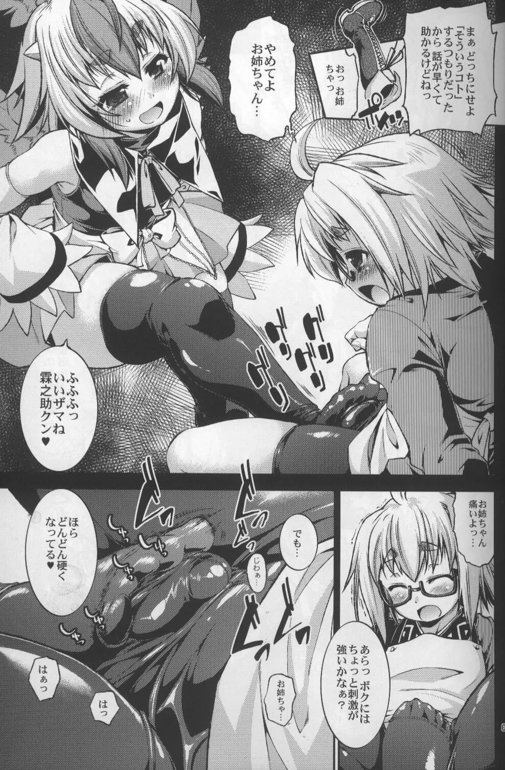 香霖堂からくり情事 - page5