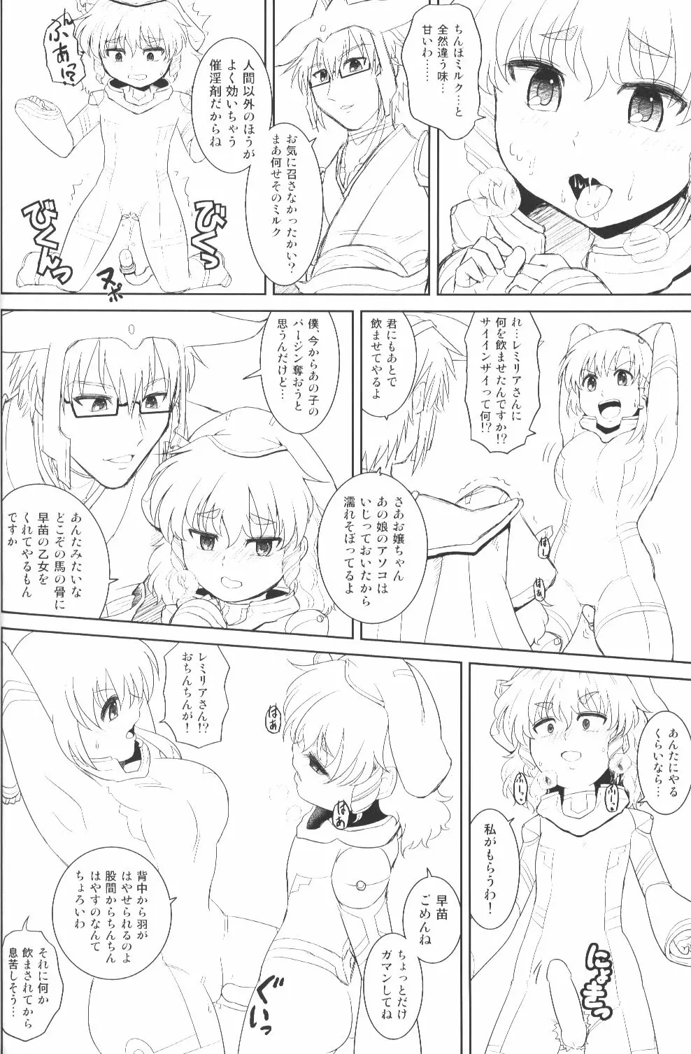 香霖堂からくり情事 - page51