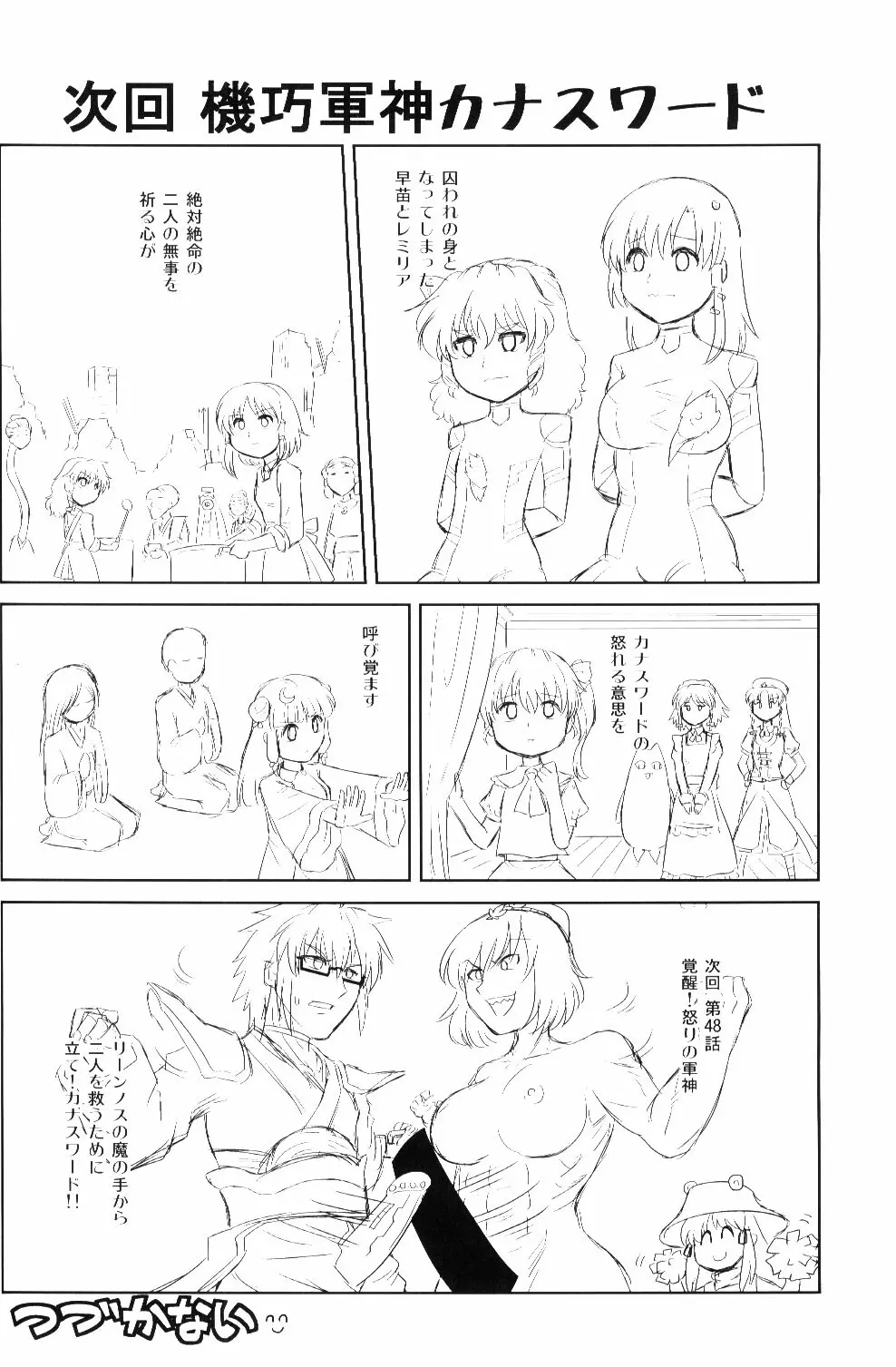 香霖堂からくり情事 - page55