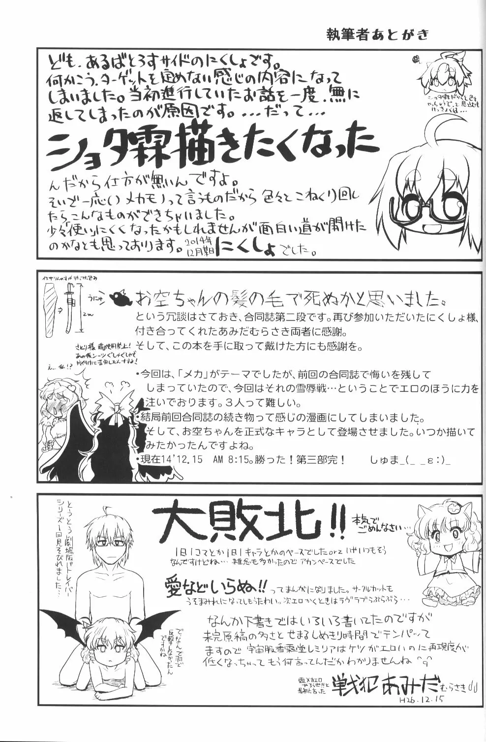 香霖堂からくり情事 - page56