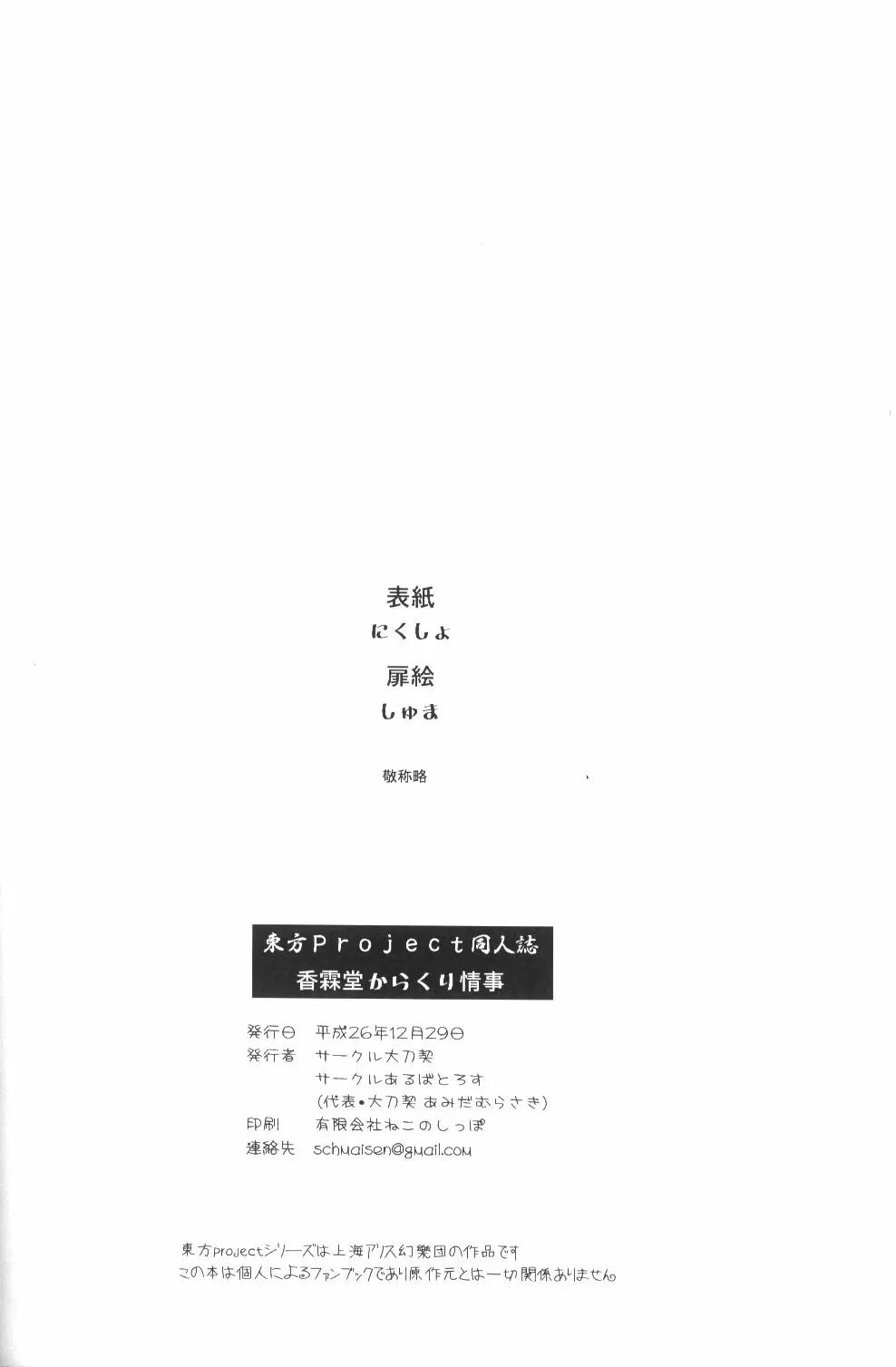 香霖堂からくり情事 - page57