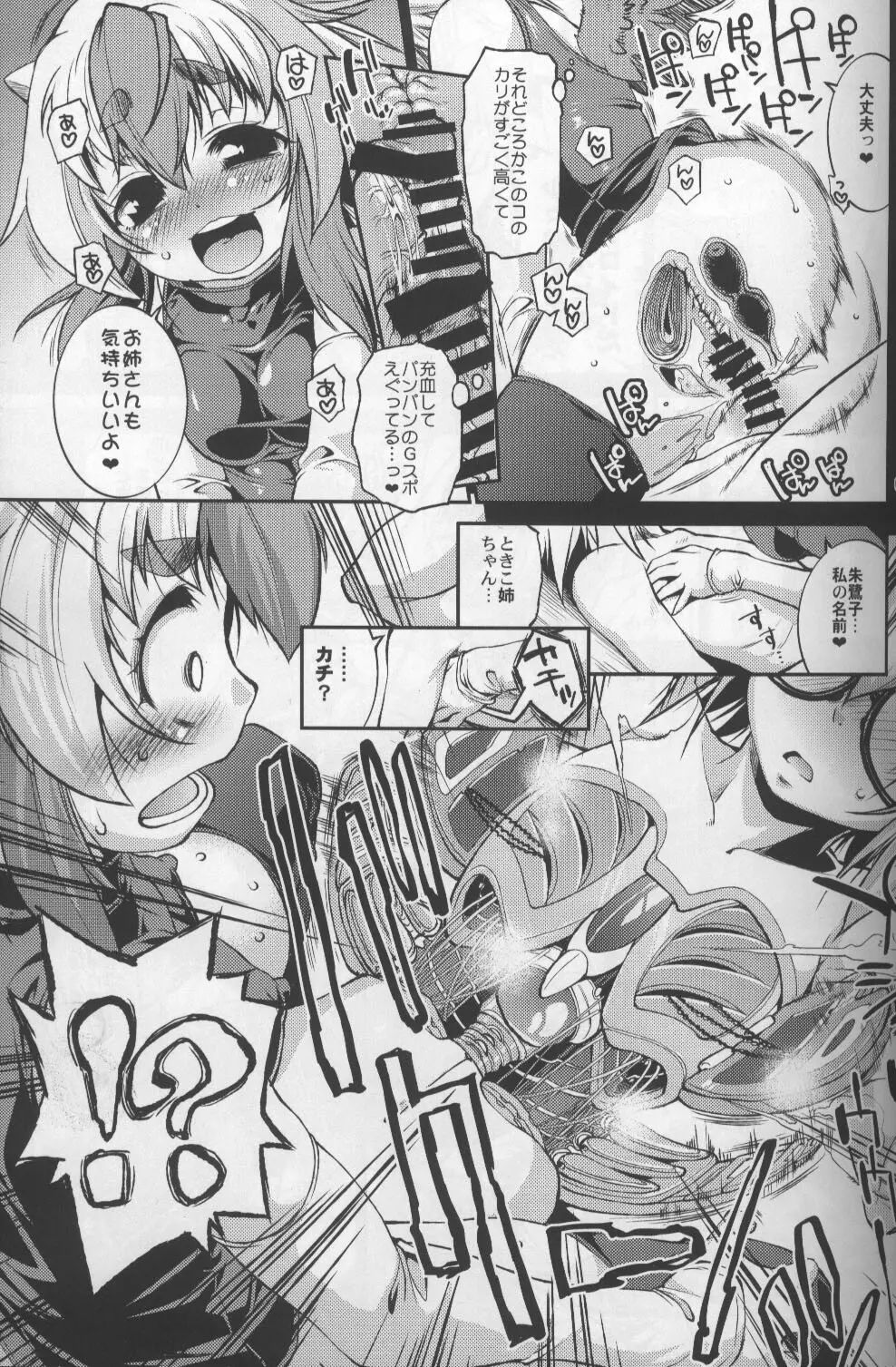 香霖堂からくり情事 - page9