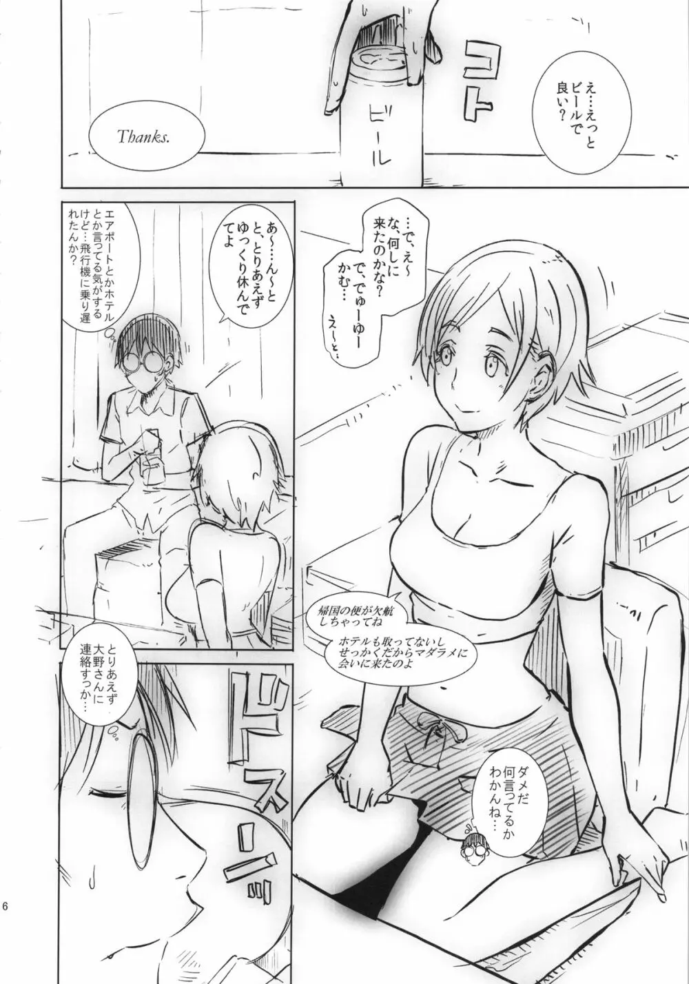 オマケ冊子再録まとめ本 - page15