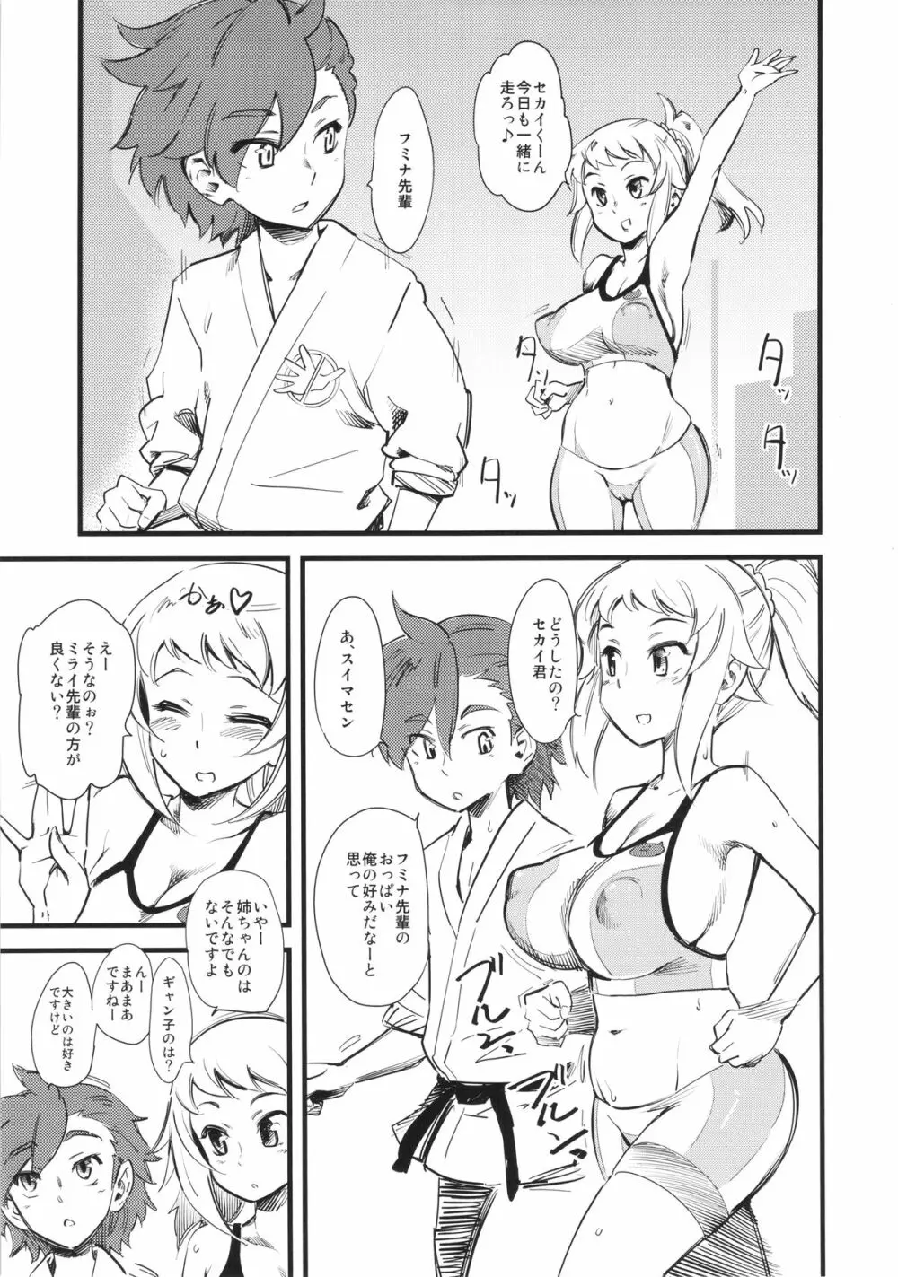 ホシノ・フミナ セカイ君専用W/Cです! - page2