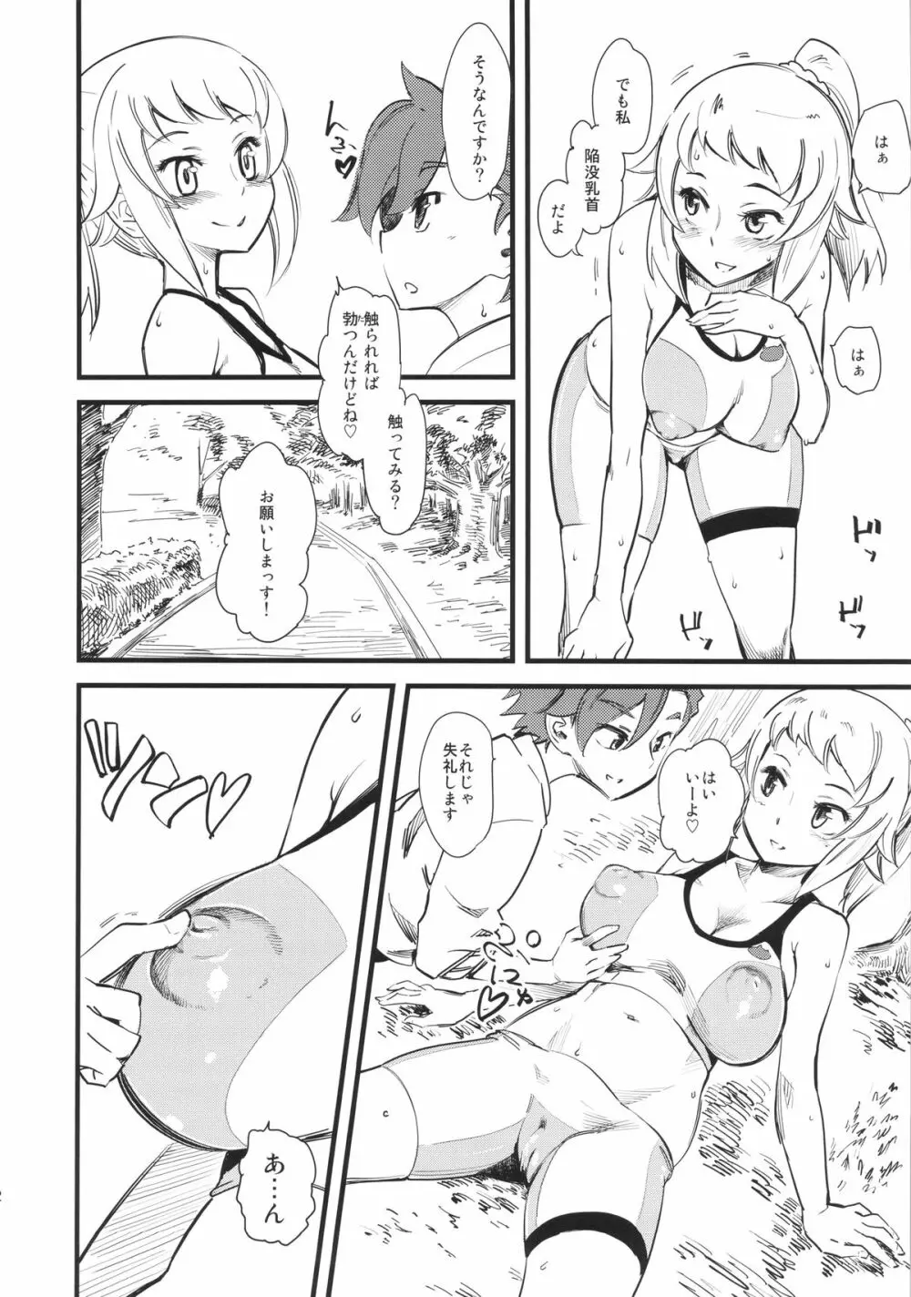 ホシノ・フミナ セカイ君専用W/Cです! - page3