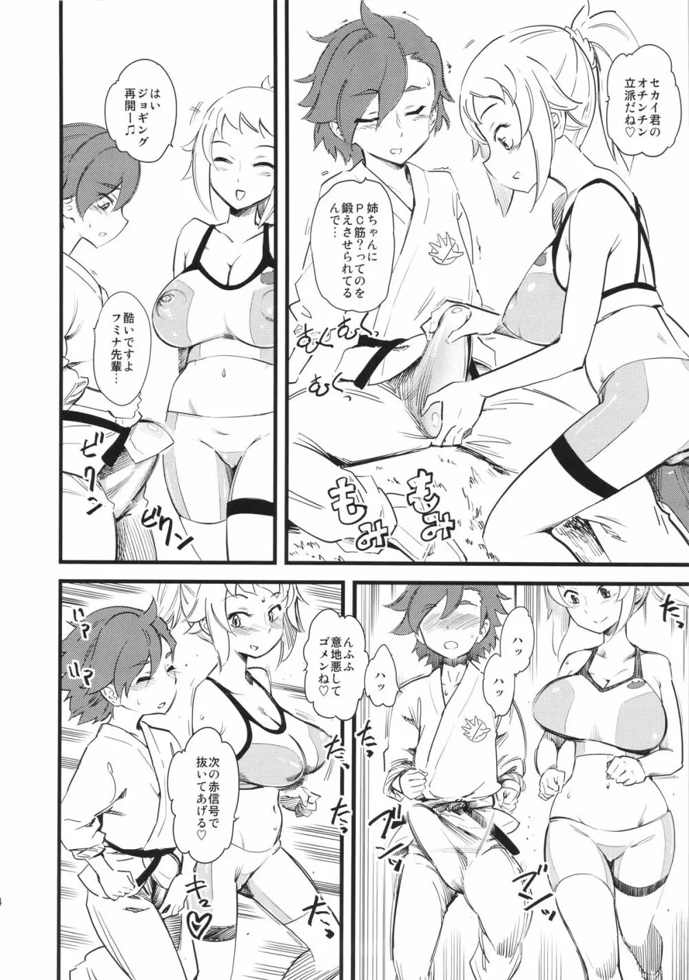 ホシノ・フミナ セカイ君専用W/Cです! - page5