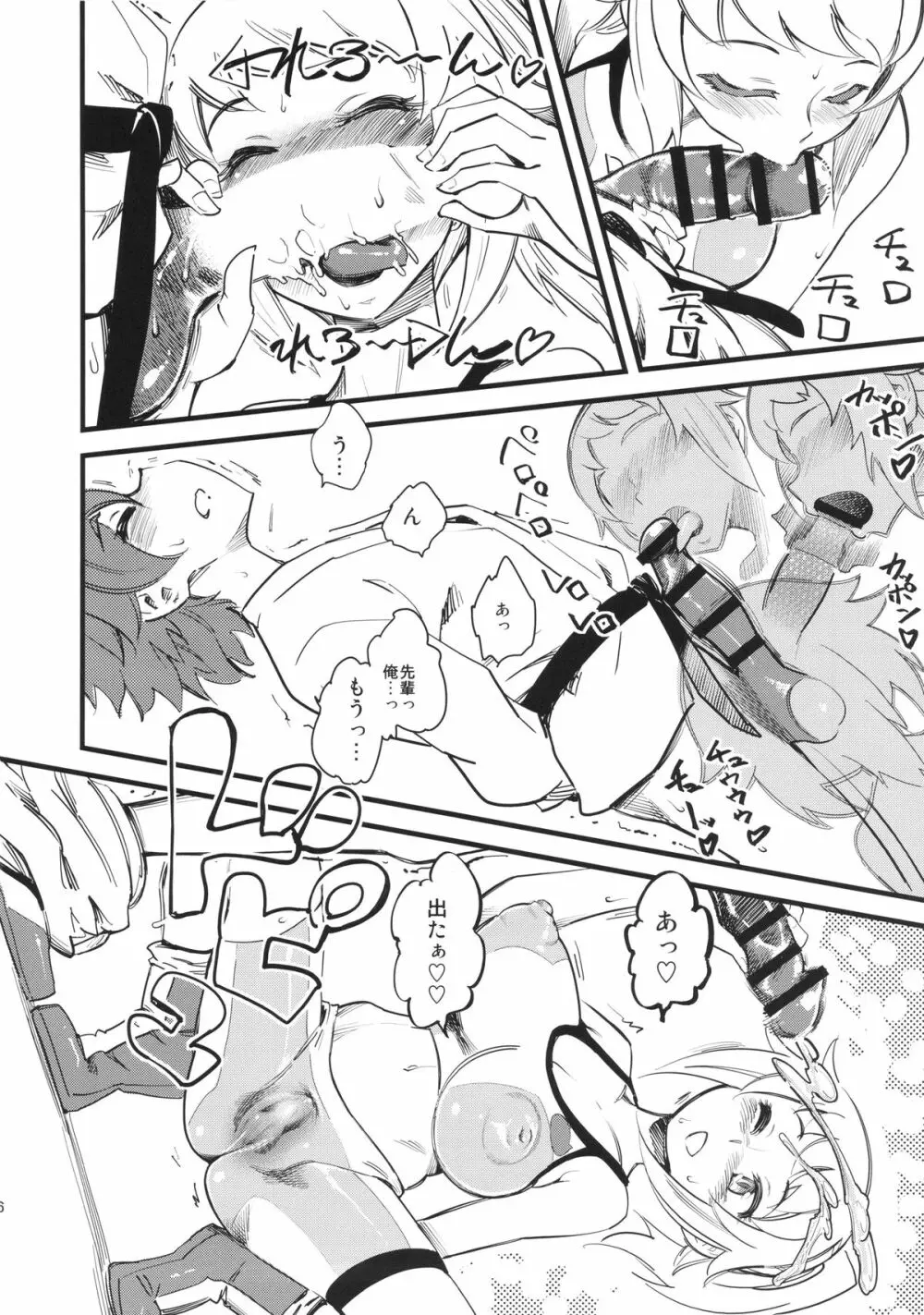 ホシノ・フミナ セカイ君専用W/Cです! - page7