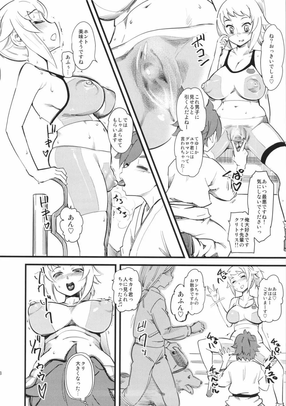 ホシノ・フミナ セカイ君専用W/Cです! - page9